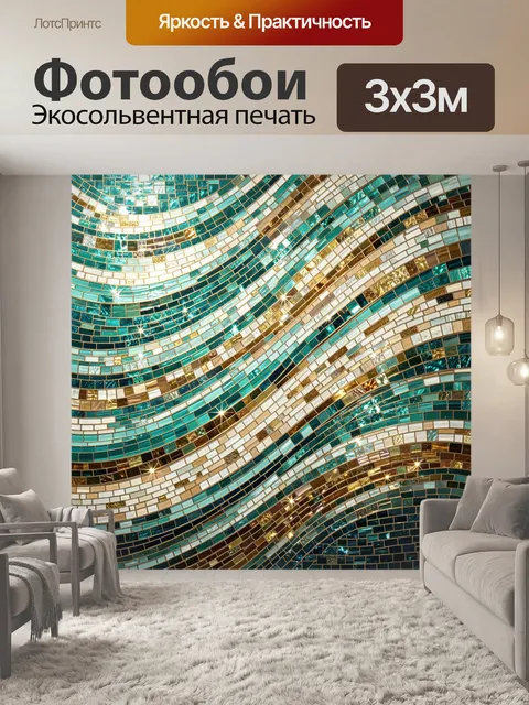 Фотообои Абстрактные волны из мозаики