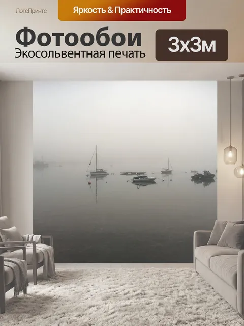 Фотообои Лодки