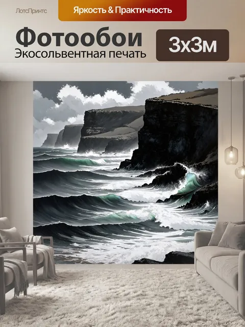 Фотообои черно-белый: обветренные утесы над морем, где волн дождя срывается с края, создавая эффект драмы