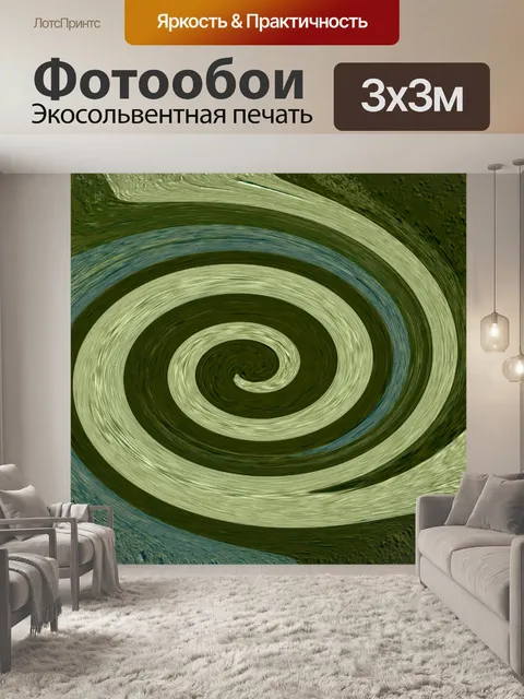 Фотообои вертеть морф