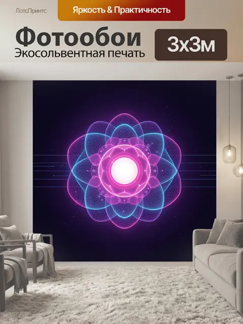 Фотообои Неоновая мандала с сиянием