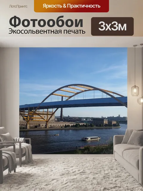 Фотообои Мост