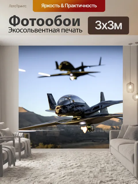 Фотообои Самолет