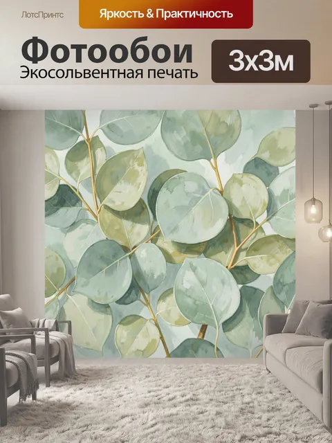 Фотообои Нежные акварельные листья эвкалипта