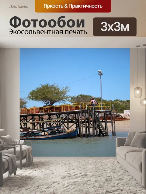 Фотообои Лодка