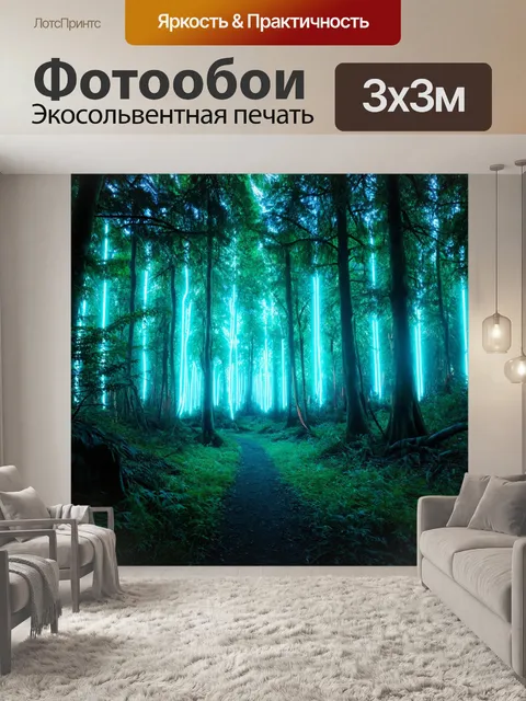 Фотообои лес с неоновым освещением, создающим современную атмосферу