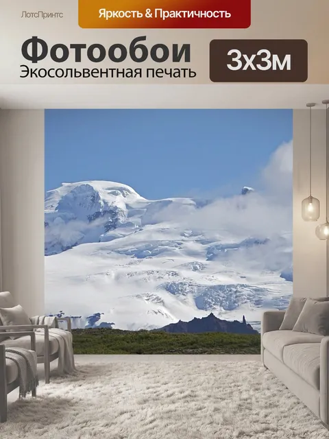Фотообои Ледник