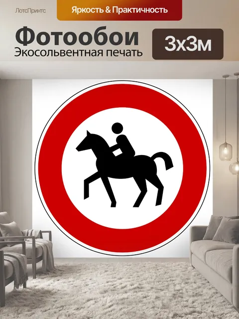 Фотообои Дорожный знак