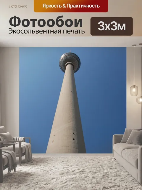 Фотообои Германия