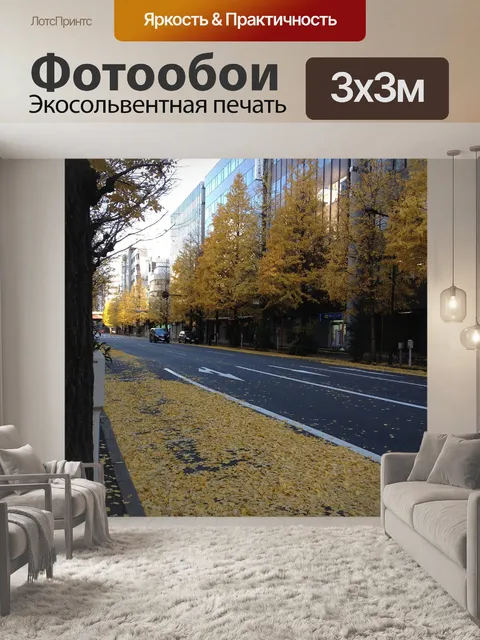 Фотообои Осенние листья