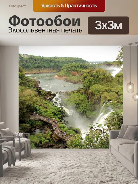 Фотообои Водопад
