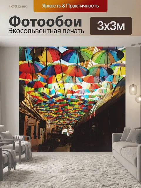 Фотообои Зонтик