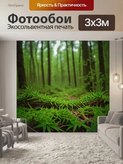 Фотообои лес с шипами живых растений, создающими природные границы