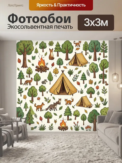 Фотообои Лесной кемпинг: палатки и огонь