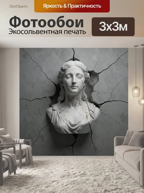 Фотообои Мраморный бюст с золотыми трещинами