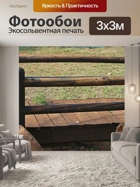 Фотообои декоративный деревянный мост