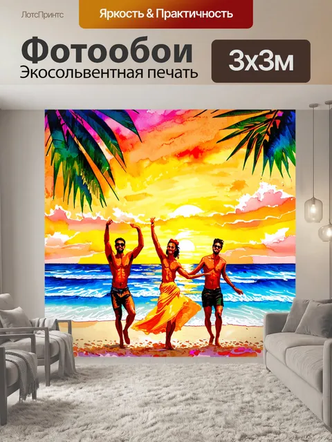 Фотообои мелодичное акварельное изображение пляжных плясок и колеблющихся пальм в тропическом раю на фоне яркого заката