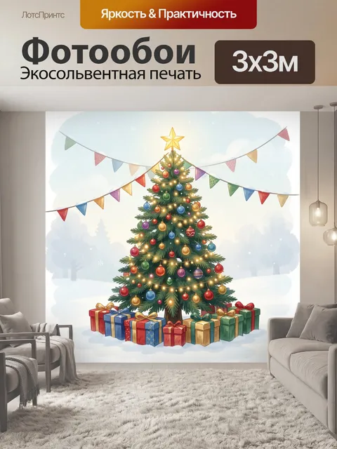 300 × 300 см · Экосольвентная печать