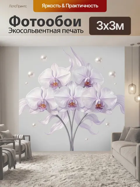 Фотообои Лиловые орхидеи с жемчугом