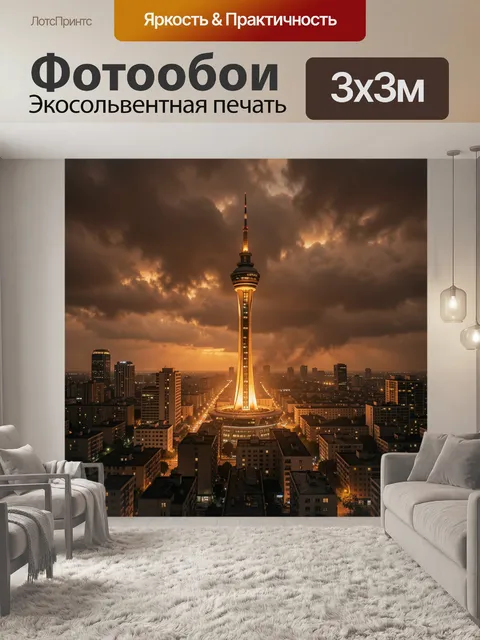 Фотообои Ночной мегаполис с телебашней