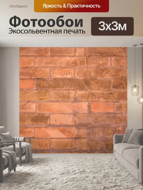 Фотообои Красный