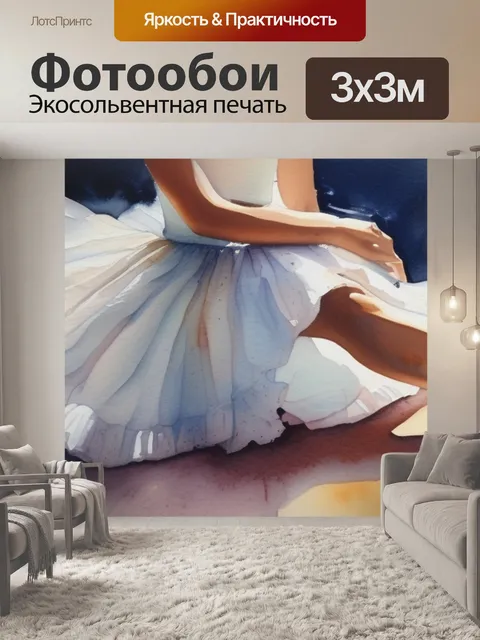 Фотообои масло балерина