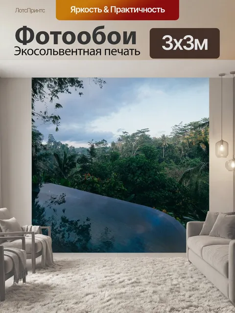 Фотообои Джунгли