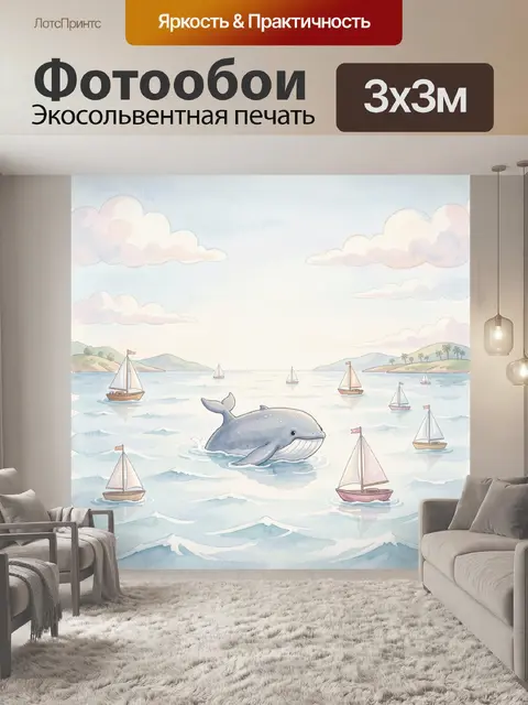 Фотообои Кит и парусники в морской бухте