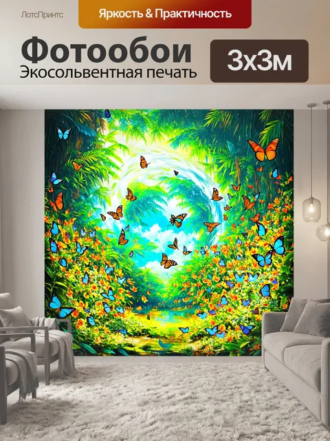 Фотообои джунгли в стиле рисунок, где стая бабочек порхает в воздухе, создавая красочный вихрь окружения