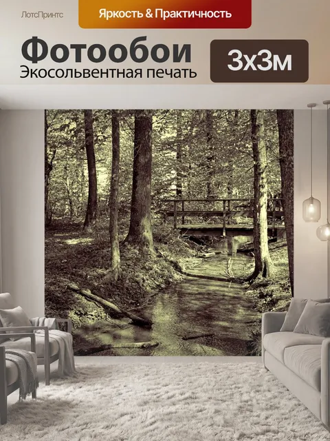 Фотообои Лес