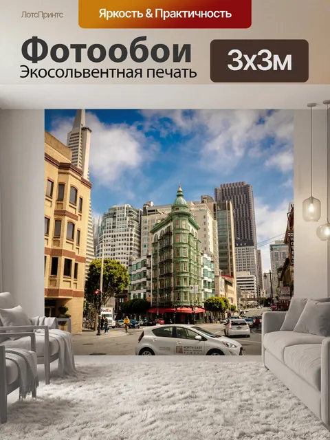 Фотообои Город