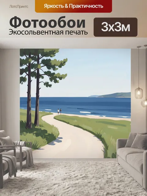 Фотообои Морской берег с соснами