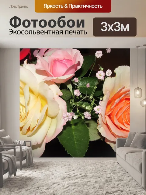 Фотообои Цветы