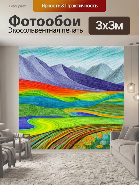 Фотообои рисунок пейзаж с полосками