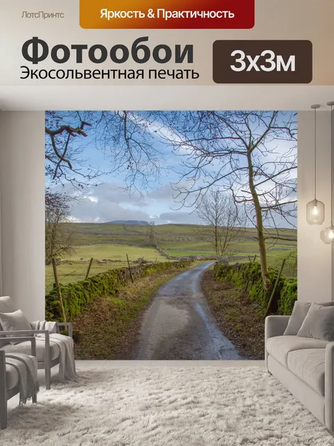 Фотообои Йоркширский пейзаж