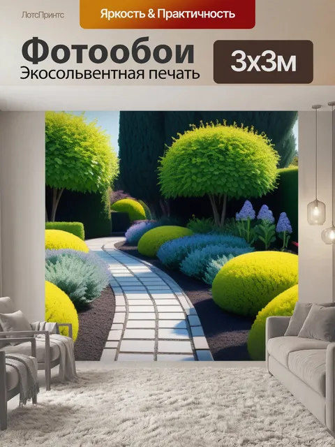 Фотообои пейзаж с палисадником красивый