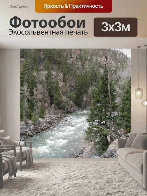 Фотообои Река