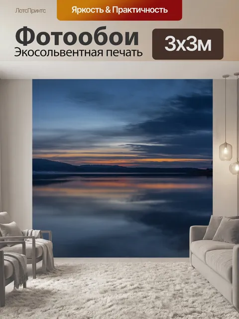 Фотообои Закат над озером