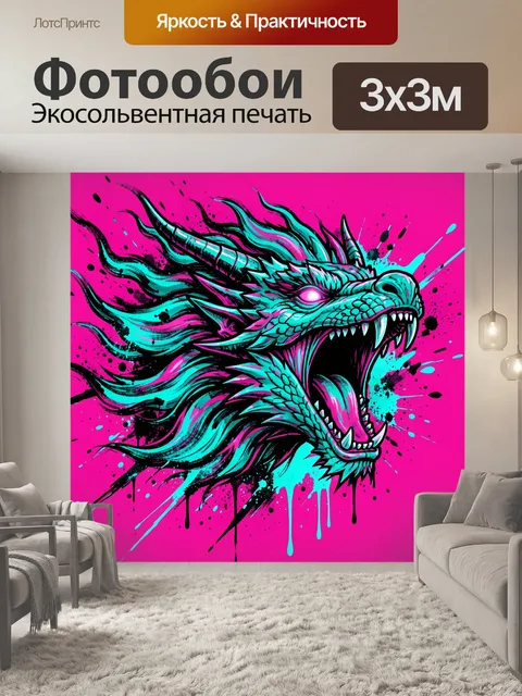 Фотообои Неоновый дракон в ярости
