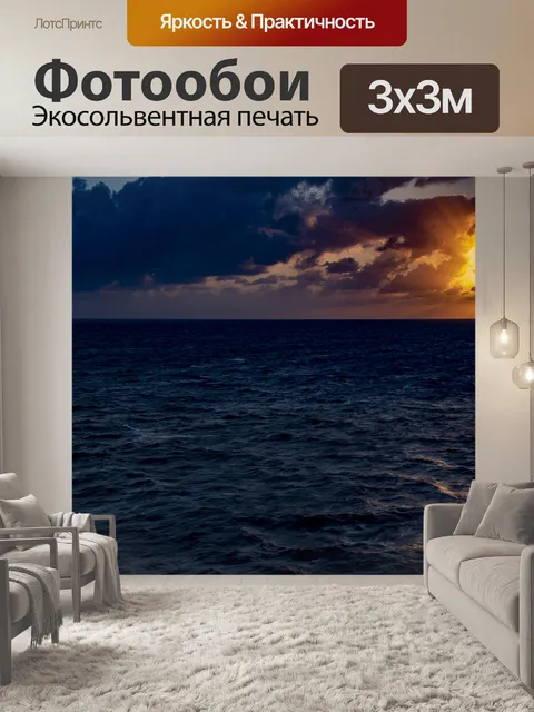 Фотообои Закат на море