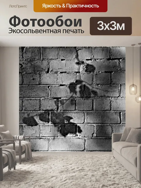 Фотообои Стена