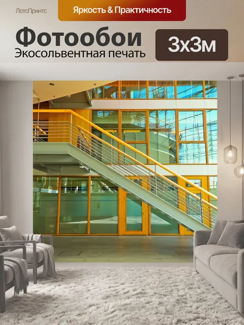 Фотообои Архитектура