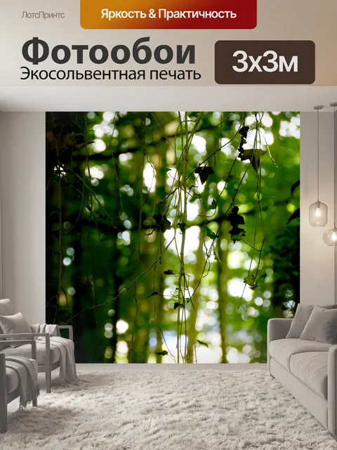 Фотообои Лес