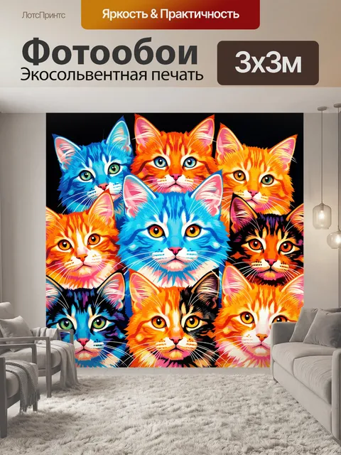 Фотообои Яркие коты в поп-арт стиле