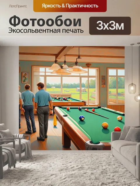 Фотообои спокойная сцена в загородном бильярдном клубе, выполненная в технике пастельной живописи