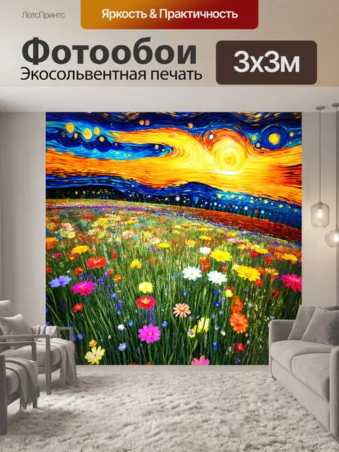 Фотообои цветы в стиле психоделизм