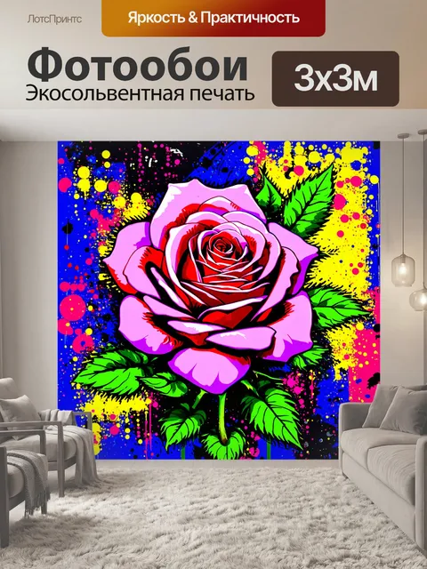 Фотообои розы в стиле граффити, эффект включения множества точек и пятен для создания объема