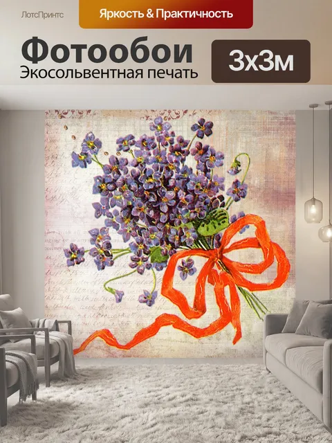 Фотообои Цветочный