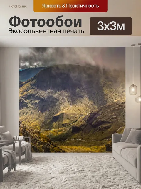 Фотообои Mountines, Великобритания