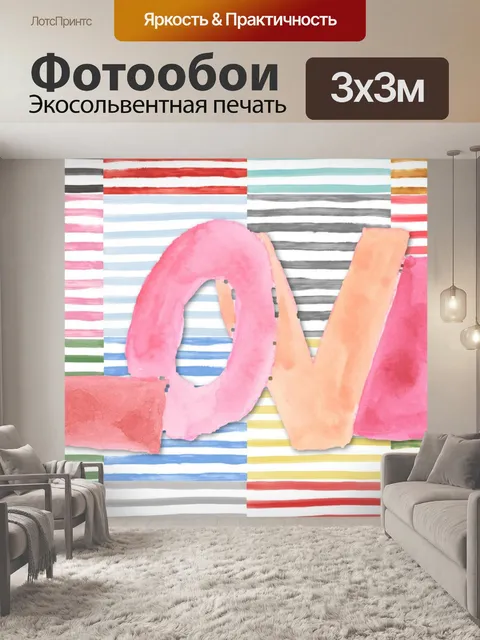 Фотообои Любовь в акварели